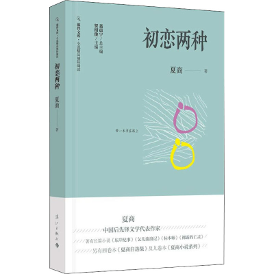 醉染图书初恋两种9787540789367