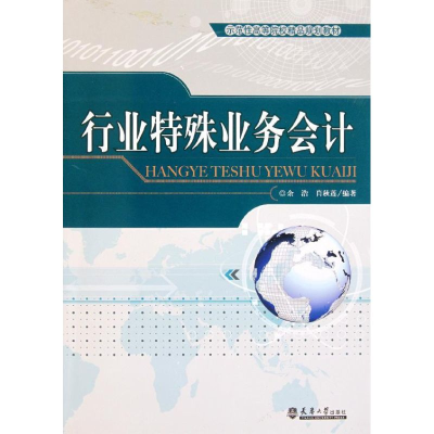 醉染图书行业特殊业务会计97875618424