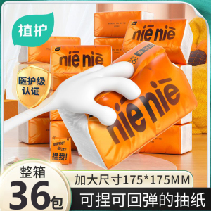 植护大包抽纸家用卫生纸餐巾纸捏捏擦手纸整箱批发面巾纸加厚实惠