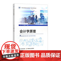 会计学原理 33018-4 李萍,黄晓波 2025-01-20
