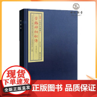 正版 管辂神相秘传 子部珍本备要332 古书宣纸线装全一函一册 九州出版社