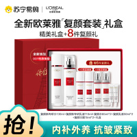 欧莱雅复颜视黄醇精粹抗皱紧致淡纹护肤送礼套装礼盒