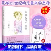 [新品]续-窗边的小豆豆 [正版]全新黑柳彻子著窗边的小豆豆书小学生三四五六年级课外阅读少儿6-9-10-12岁非注音版