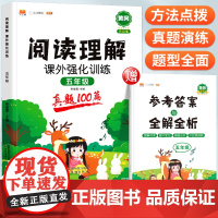 小学生五年级阅读理解专项训练书课外阅读80篇强化训练题语文5上册下册同步看图写话每日一练同步练习册一本阶梯阅读真题100