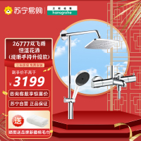 汉斯格雅飞雨淋浴管240大顶喷26777境雨手持升级三出水节水型恒温淋浴花洒套装