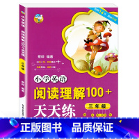 [正版]小学英语阅读理解100+天天练 三年级/3年级 三年级英语阅读理解强化训练专项训练 陕西人民教育出版社
