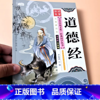 道德经 [正版]国学经典全套三字经弟子规百家姓千字文唐诗宋词小学生中华传统文化启蒙诵读有声读物儿童学前班幼儿园早教注音版