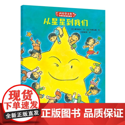 从星星到我们:科学之友系列