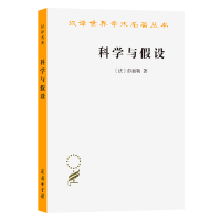 音像科学与设/汉译世界学术名著丛书(法)彭加勒
