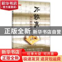 正版 不较真:每天都是好日子 项前著 中华工商联合出版社 978751