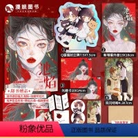 [正版]漫娱加赠镭射立牌+光栅卡+吧唧+新增番外册 飞机盒发货池焰 茶茶好萌冷颜姐姐池瑶心机弟弟江焰纯欲风言情姐弟恋