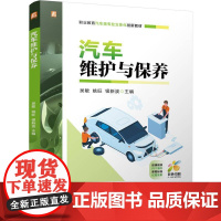 汽车维护与保养 吴敏姚旺银新波著 以岗课赛证融通为核心 深度融合校企合作实践经验 高职高专教材书籍