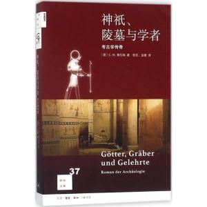 正版新书]神祇、陵墓与学者(德)C.W.策拉姆 著;张芸,孟薇 译978