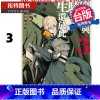 [正版]在途 漫画书 魔女与骑士生还于此 3 完 新川権兵 角川台版漫画 进口原版书 拓特原版