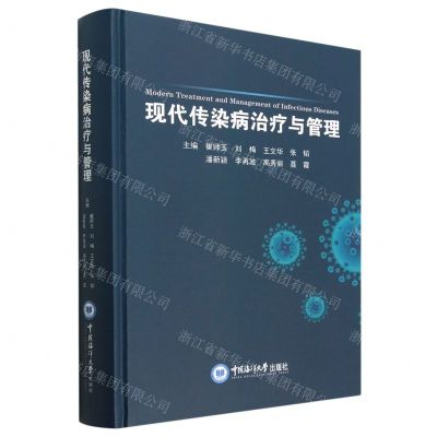 [N]现代传染病治疗与管理(精)-9787567032330