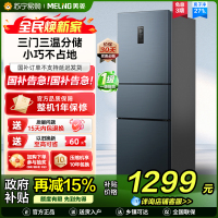 离子净美菱271升三门冰箱 59.6cm窄机身小冰箱1级能效风冷无霜净味家用电冰箱换新消费补贴BCD-271WP3CX灰