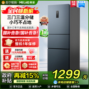 离子净美菱271升三门冰箱 59.6cm窄机身小冰箱1级能效风冷无霜净味家用电冰箱换新消费补贴BCD-271WP3CX灰