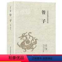 [正版]管子书籍 原版原著管仲完整无删减 刘向著国学经典先秦诸子百家智慧原文注释译文齐桓公管仲传鲍叔牙中国古代哲学书籍