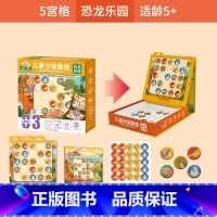 恐龙乐园--5宫格120题[适合5岁+] [正版]金龟子联名款儿童分级数独 3-6-9岁幼儿园入门益智玩具拼图专注力阶梯