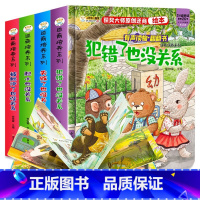 逆商培养绘本[全套4册] [正版]全4册逆商培养绘本儿童立体书3d立体翻翻书幼儿园3一6岁宝宝撕不烂早教启蒙书籍1一到两