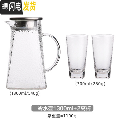 三维工匠锤纹冷水壶凉水壶家用玻璃水壶可高温凉开水壶凉水杯子套装 冷水壶1300+2高杯