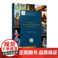 中国世界级非物质文化遗产概览 精装版 中文版/英文版/韩文版/法文版/日文版/西班牙文 6种语言任选