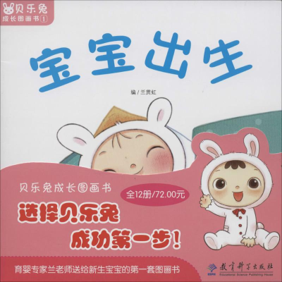 [M]贝乐兔成长图画书-9787504183583