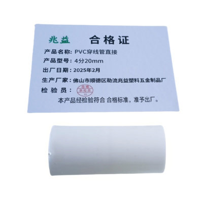 兆益 PVC穿线管直接 4分20mm 个