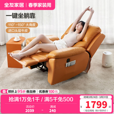 [爆]全友家居 休闲功能沙发 电动功能椅单椅 进口牛皮/科技布 多功能躺椅