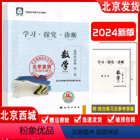 数学 选择性必修第一册(第14版) 高二 [正版]2024新版学习探究诊断 数学 选择性必修第一册 第14版高中数学同步