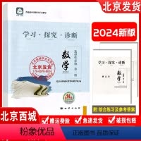 数学 选择性必修第一册(第14版) 高二 [正版]2024新版学习探究诊断 数学 选择性必修第一册 第14版高中数学同步