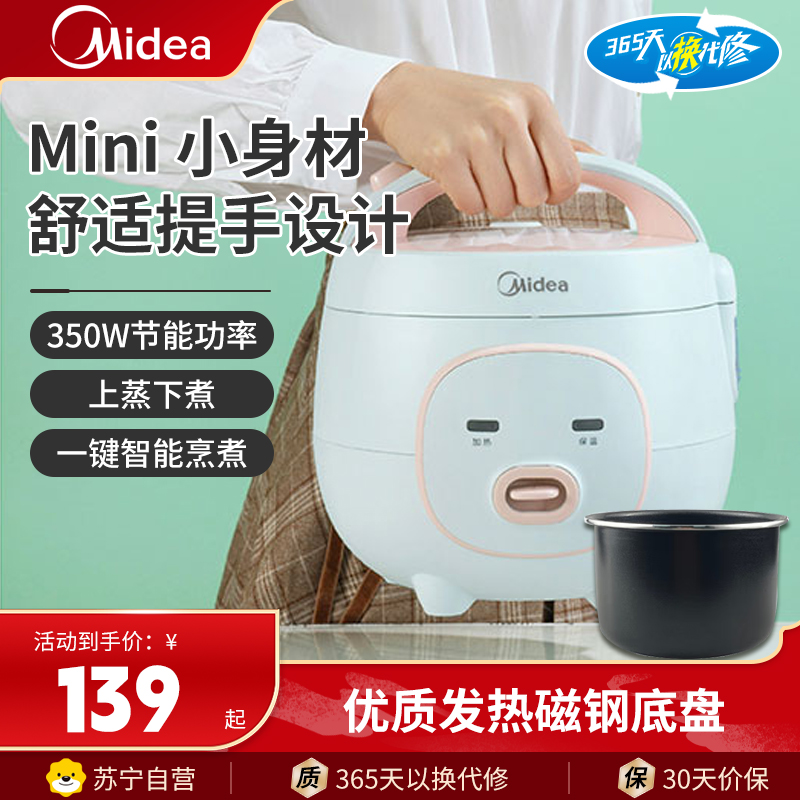 美的(Midea)电饭煲MB-FB16M161电饭锅家用1.6L多功能迷你小型煮饭锅不粘涂层上蒸下煮一键操作蒸煮饭