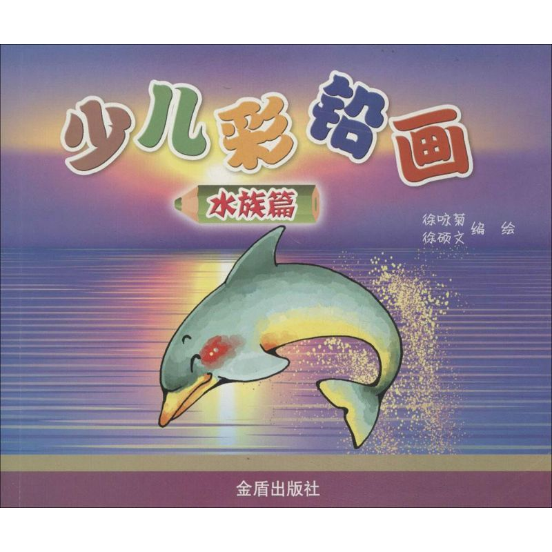 音像少儿彩铅画徐咏菊