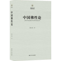醉染图书中国论9787214061775