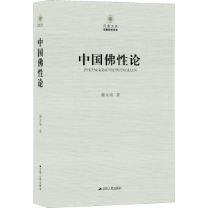 醉染图书中国论9787214061775