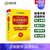 四级预测试卷[2023.12] [正版]纪念版 淘金式巧攻英语四级词汇备考2022年9月分频记单词+手机题库测试大学