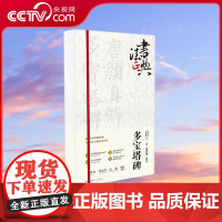 [央视网]唐颜真卿楷书多宝塔碑 著名学者余世存 北师大书法系教授邓宝剑 青少年书法教育名师沈莉联袂 GD