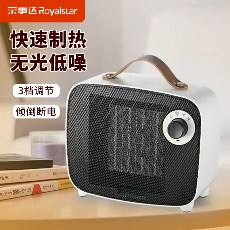荣事达暖风机小型取暖器桌面办公室宿舍电暖器