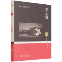 醉染图书武士道9787100204989