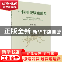 正版 中国重要吸血蠓类 虞以新 科学出版社 9787030607928 书籍