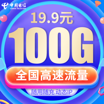 移动纯流量卡物联卡4g手机卡电话卡通用流量卡5g4g全国纯流量卡不限速无限流量卡随身wifi无限流量全国通用不限速手机号