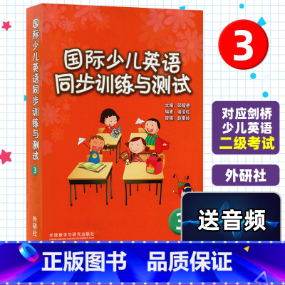国际少儿英语同步训练与测试3 [正版]国际少儿英语同步训练与测试3 外语教学与研究出版社 剑桥少儿英语练习与测试 剑桥少