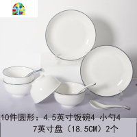 北欧陶瓷简约碗碟盘套装家用碗筷一2人微波炉日式网红ins餐具套装 FENGHOU 12件方(10圆+7寸汤碗1+大勺1)