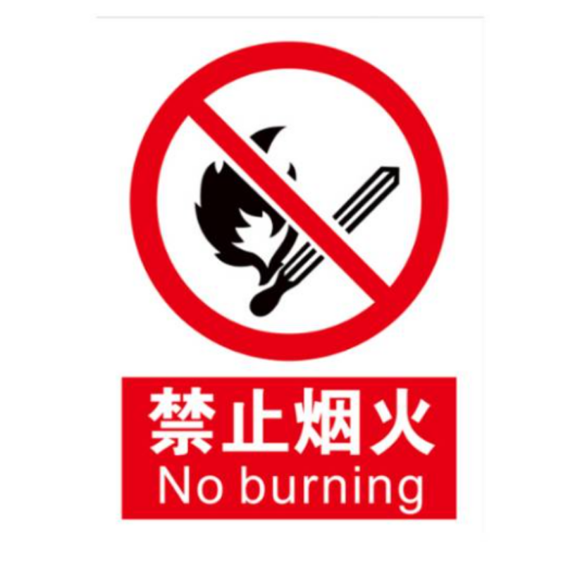 众恒丰 安全标牌 不干胶警示贴纸 30*40cm 2张/组