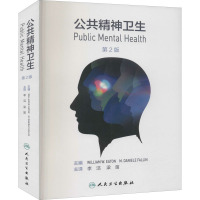 惠典正版正版 公共精神卫生,第2版翻译版 李洁,梁笛 人民卫生出版社R43V5V