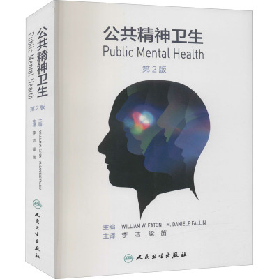 惠典正版正版 公共精神卫生,第2版翻译版 李洁,梁笛 人民卫生出版社R43V5V