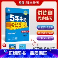 语文 八年级上 人教 [正版]2025五年中考三年模拟八年级上册下册物理语文人教版苏科版苏教江苏初二必刷题生物地理53五