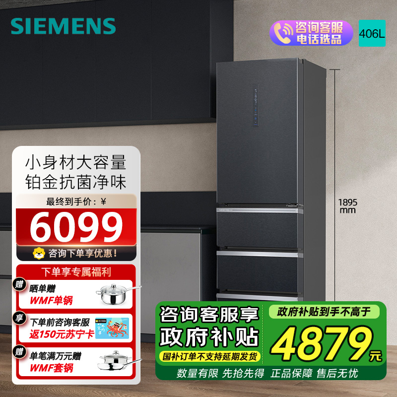 西门子 406L多门变频冰箱大容量四开门电冰箱 65.5cm宽占地小 百变储鲜 灵活嵌入支持国家补贴KF52VA649C