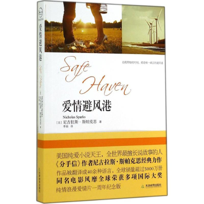 醉染图书爱情避风港9787530966020