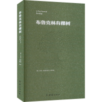 正版新书]布鲁克林有棵树(美)贝蒂·史密斯9787523402559